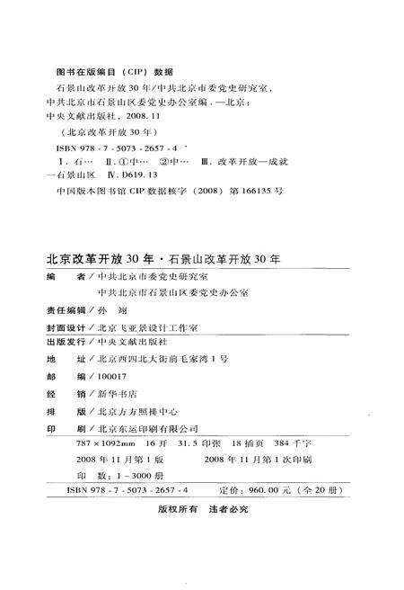 《石景山改革开放30年》.pdf_北京市志预览图2