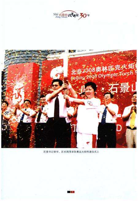 《石景山改革开放30年》.pdf_北京市志预览图3