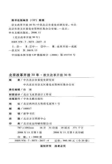《崇文改革开放30年》.pdf_北京市志预览图2