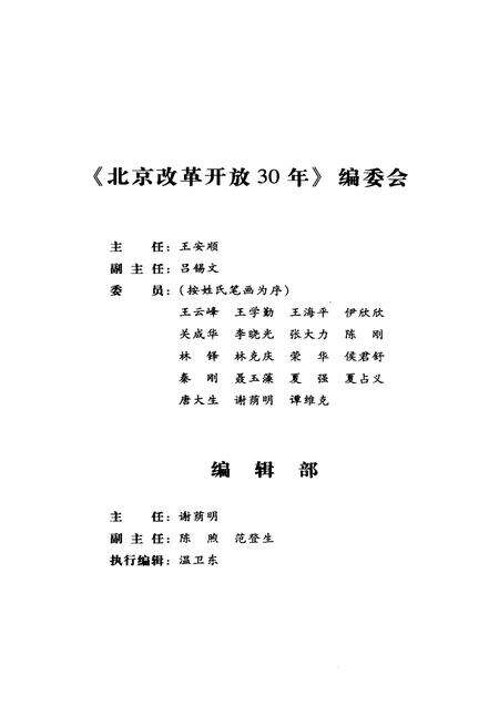 《崇文改革开放30年》.pdf_北京市志预览图3