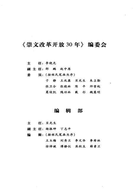 《崇文改革开放30年》.pdf_北京市志预览图4