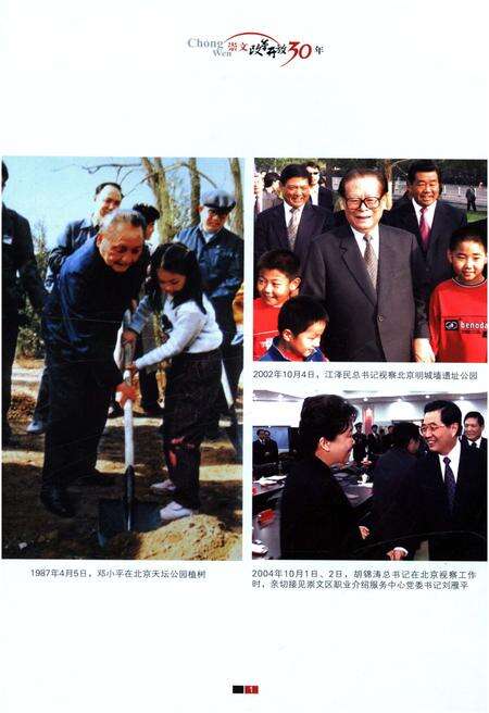 《崇文改革开放30年》.pdf_北京市志预览图5