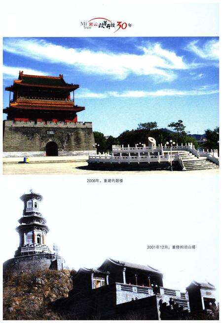 《密云改革开放30年》.pdf_北京市志预览图3