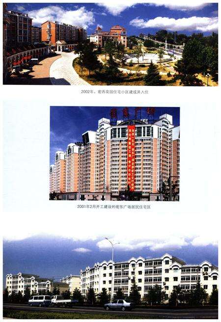 《密云改革开放30年》.pdf_北京市志预览图4