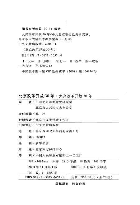 《大兴改革开放30年》.pdf_北京市志预览图2