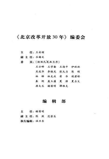 《怀柔改革开放30年》.pdf_北京市志预览图3