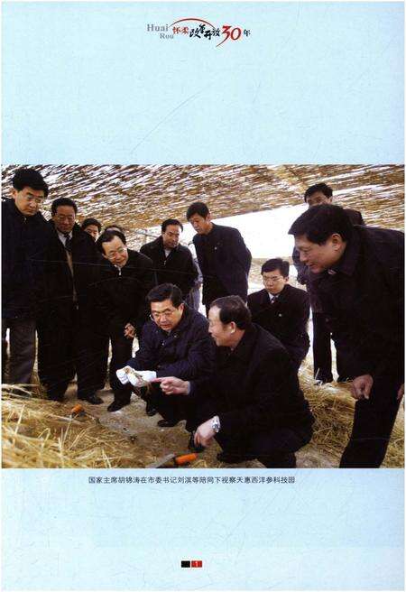 《怀柔改革开放30年》.pdf_北京市志预览图5