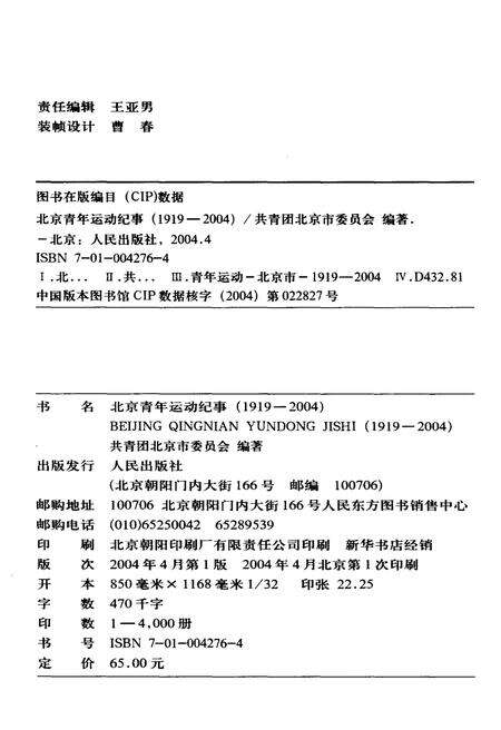 《北京青年运动纪事 1919-2004》.pdf_北京市志预览图2