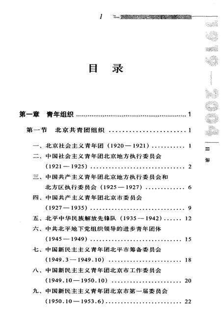 《北京青年运动纪事 1919-2004》.pdf_北京市志预览图5