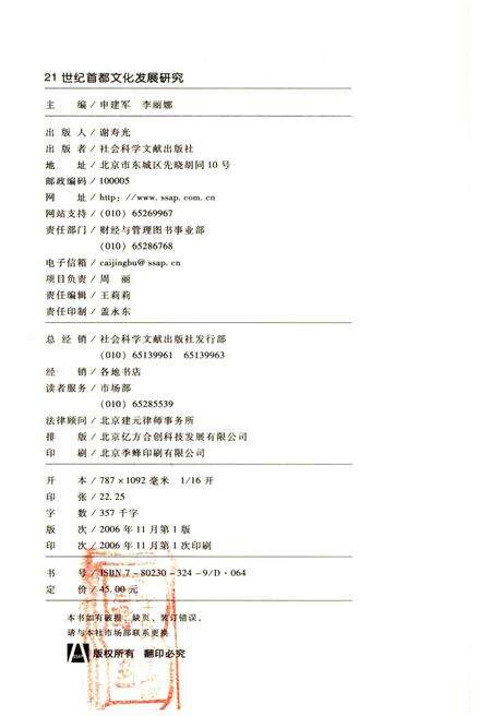 《21世纪首都文化发展研究》.pdf_北京市志预览图2