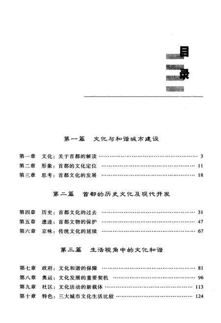 《21世纪首都文化发展研究》.pdf_北京市志预览图4