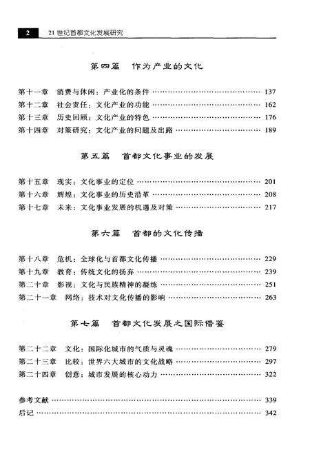 《21世纪首都文化发展研究》.pdf_北京市志预览图5