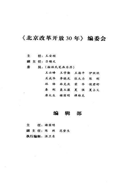 《海淀改革开放30年》.pdf_北京市志预览图3