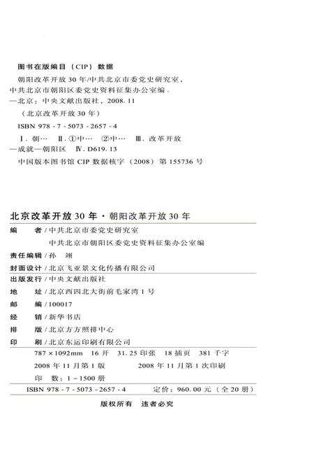 《朝阳改革开放30年》.pdf_北京市志预览图2