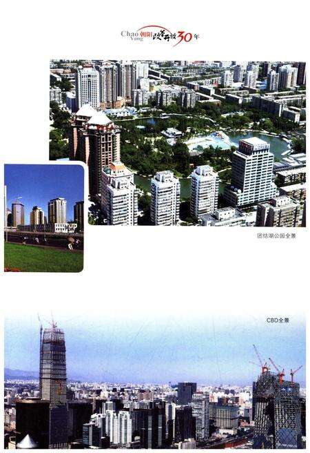《朝阳改革开放30年》.pdf_北京市志预览图5