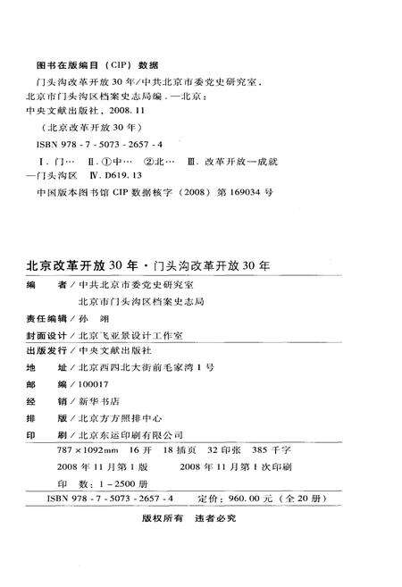 《门头沟改革开放30年》.pdf_北京市志预览图2