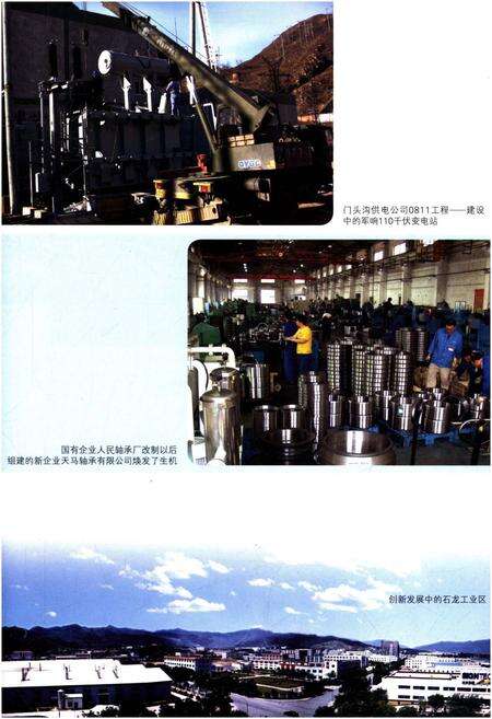 《门头沟改革开放30年》.pdf_北京市志预览图3