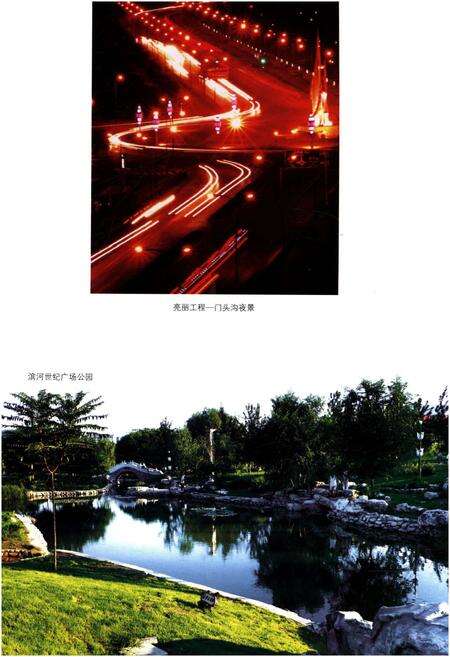 《门头沟改革开放30年》.pdf_北京市志预览图4