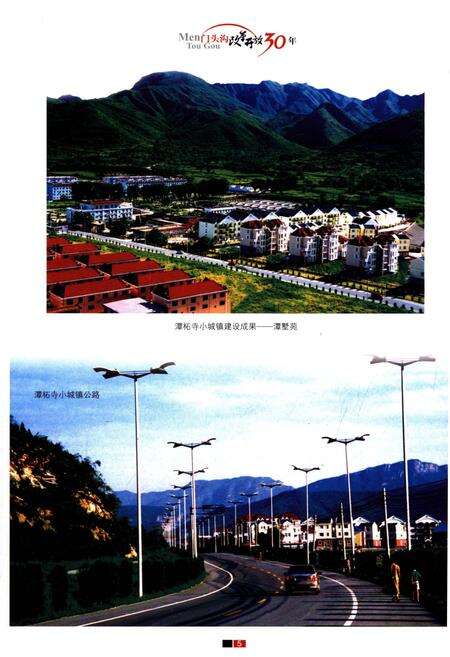 《门头沟改革开放30年》.pdf_北京市志预览图5