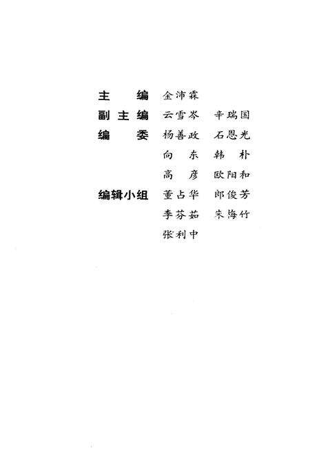 《首都图书馆馆史》.pdf_北京市志预览图2