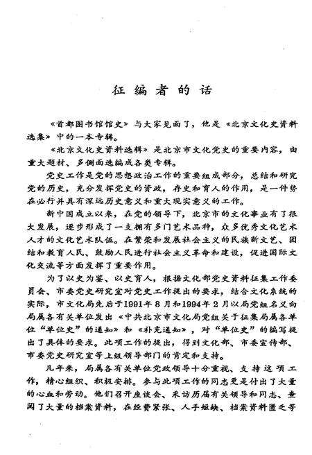《首都图书馆馆史》.pdf_北京市志预览图3