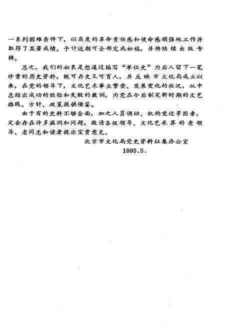 《首都图书馆馆史》.pdf_北京市志预览图4
