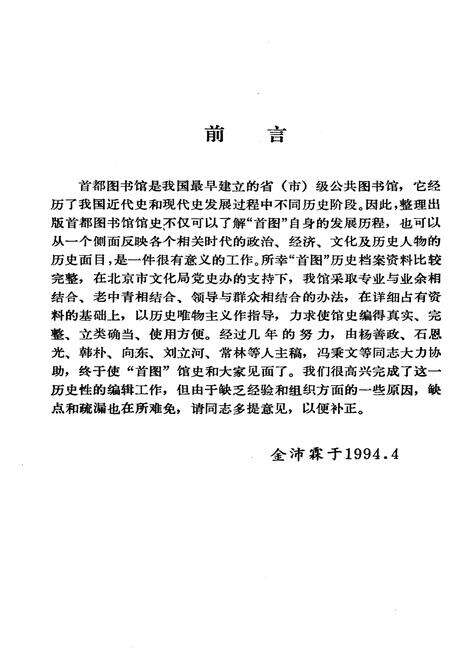 《首都图书馆馆史》.pdf_北京市志预览图5