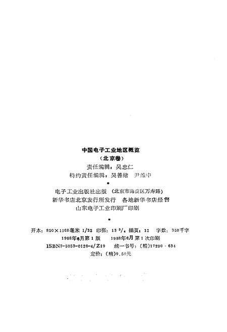 《中国电子工业地区概览 北京卷》.pdf_北京市志预览图2