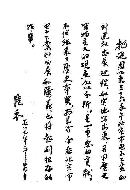 《中国电子工业地区概览 北京卷》.pdf_北京市志预览图4