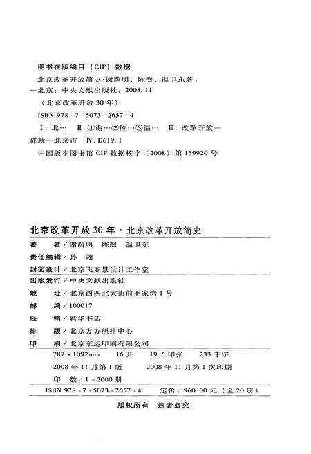 《北京改革开放简史》.pdf_北京市志预览图2