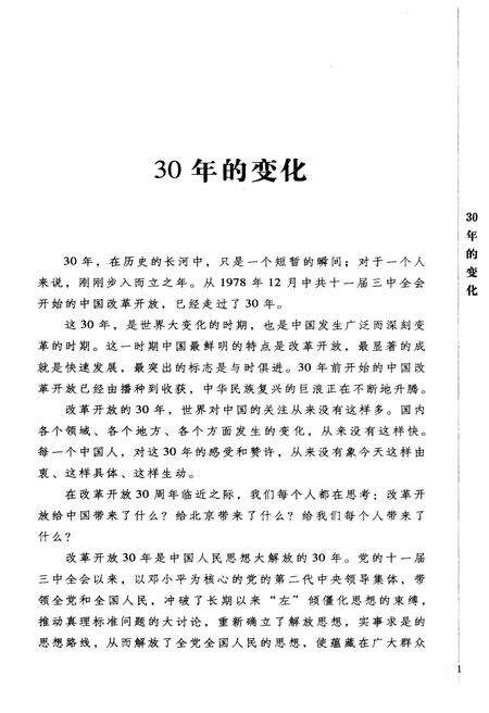 《北京改革开放简史》.pdf_北京市志预览图4