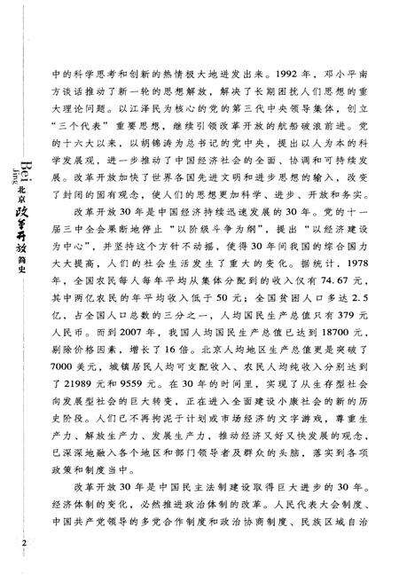 《北京改革开放简史》.pdf_北京市志预览图5