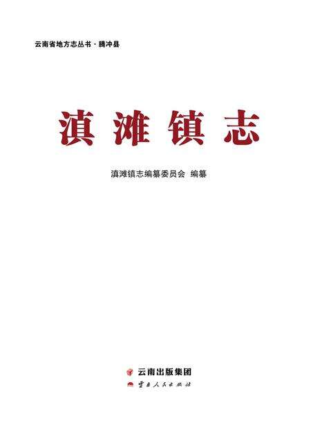 《卢沟桥乡志》.pdf_北京市志缩略图