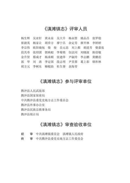 《卢沟桥乡志》.pdf_北京市志预览图2