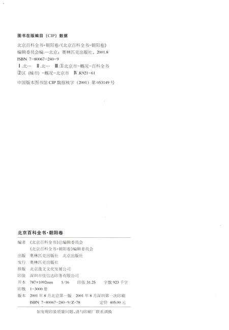 《北京百科全书 朝阳卷》.pdf_北京市志预览图2