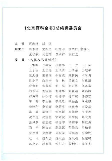 《北京百科全书 朝阳卷》.pdf_北京市志预览图3