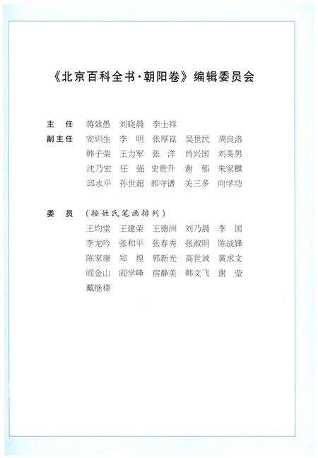 《北京百科全书 朝阳卷》.pdf_北京市志预览图5