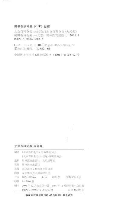 《北京百科全书 大兴卷》.pdf_北京市志预览图2