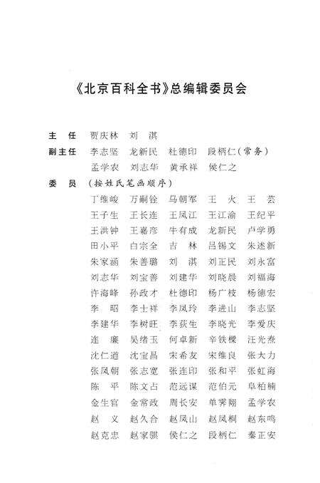 《北京百科全书 大兴卷》.pdf_北京市志预览图3