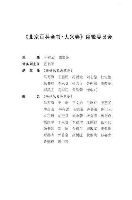 《北京百科全书 大兴卷》.pdf_北京市志预览图5