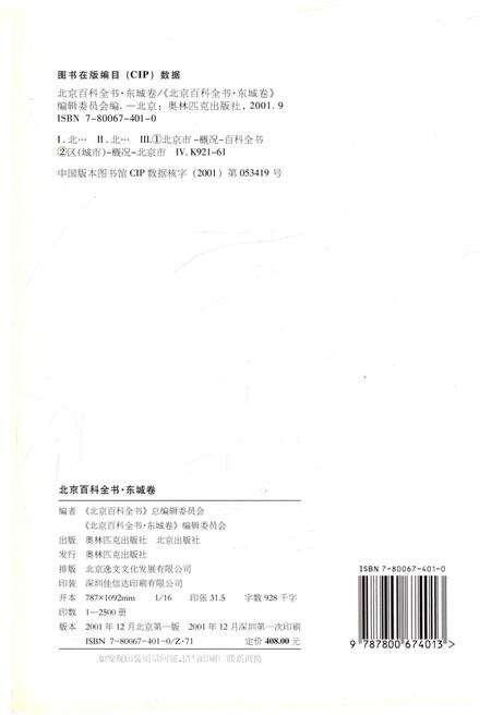 《北京百科全书 东城卷》.pdf_北京市志预览图2