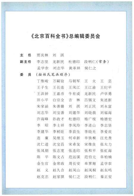 《北京百科全书 东城卷》.pdf_北京市志预览图3