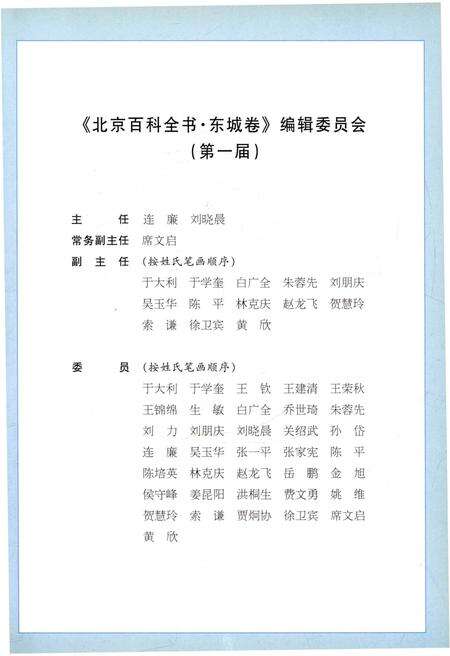 《北京百科全书 东城卷》.pdf_北京市志预览图5