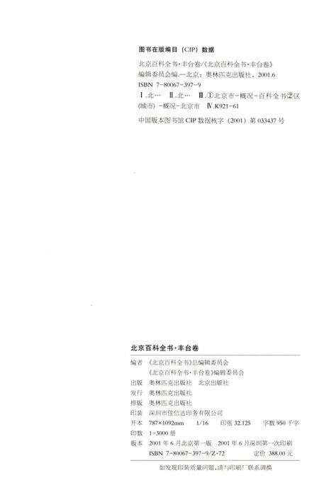 《北京百科全书 丰台卷》.pdf_北京市志预览图2