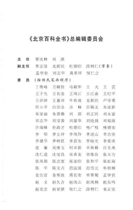 《北京百科全书 丰台卷》.pdf_北京市志预览图3