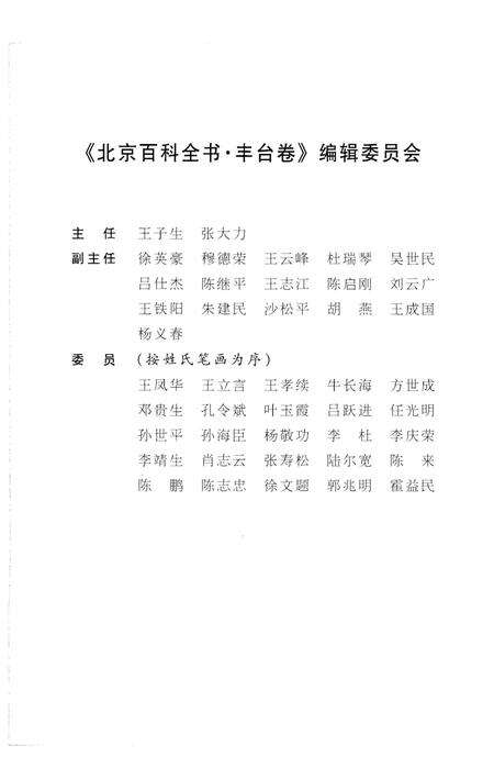 《北京百科全书 丰台卷》.pdf_北京市志预览图5