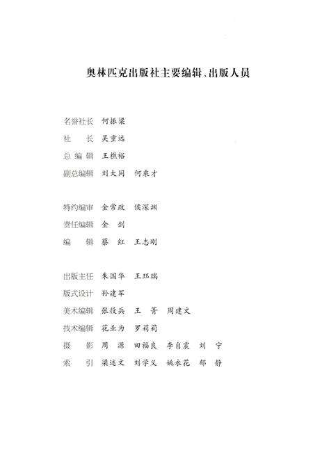 《北京百科全书 门头沟卷》.pdf_北京市志预览图4