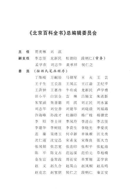 《北京百科全书 门头沟卷》.pdf_北京市志预览图5