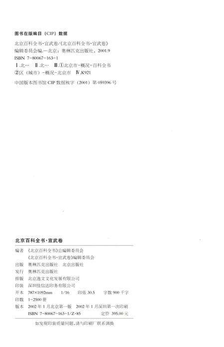 《北京百科全书 宣武卷》.pdf_北京市志预览图2