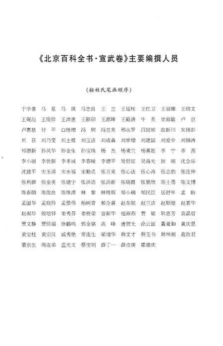《北京百科全书 宣武卷》.pdf_北京市志预览图3